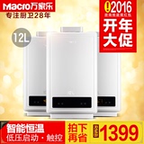 Macro/万家乐 JSQ24-D11燃气热水器天然气 12升强排式热水器沐浴