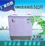 正品新款YOKO小鸭洗衣机XPB65-8006S双缸双桶半自动洗衣机6.5公斤
