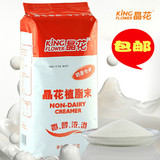 2袋包邮 晶花奶精奶茶专用 珍珠奶茶原料 红晶花植脂末奶精1kg