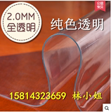 pvc透明玻璃 桌布 防滑橡胶垫 地板保护垫胶 加厚透明胶2/3/4/5mm