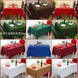 定制酒店餐厅台布会议餐饮长方形平纹纯色红色白色绿色方桌布桌裙
