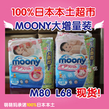 日本代购MOONY尤妮佳纸尿裤尿不湿NB S M L68大增量装 拉拉裤LXL