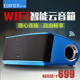 Edifier/漫步者 MA3智能WiFi云音箱低音炮手机电脑多媒体阿里音响
