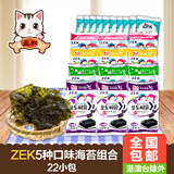 包邮ZEK儿童即食包饭寿司烤海苔共5大袋韩国进口零食品紫菜