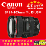 Canon/佳能 24-105mm F/4L IS USM 红圈镜头 EF 24-105 F4 L 行货