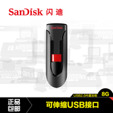 SanDisk闪迪8g U盘 高速商务加密u盘8g创意酷悠CZ60推拉式存储盘