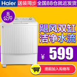 Haier/海尔 XPB80-187BS 洗衣机半自动 家用双缸波轮8公斤