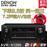 Denon/天龙 AVR-X1200W 7.2声道音响AV蓝牙全景声家庭影院功放机