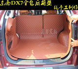 东南DX7后备箱垫 DX7博朗改装专用后备箱垫 全包围后备箱垫尾箱垫