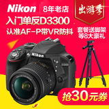 Nikon/尼康D3300 AF-P 18-55mmVR镜头套机 尼康D3300入门单反相机