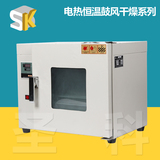 SK 202系列 电热恒温鼓风干燥箱 工业烤箱 烘干机 烘箱 实验室