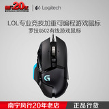 罗技G502 有线游戏鼠标 USB电脑LOL CF专业竞技编程加重