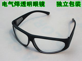 电气焊玻璃眼镜 电焊气焊专用焊工防护眼镜 玻璃眼镜劳保护目镜