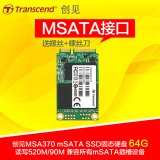 新品Transcend/创见 TS64GMSA370 SSD mSATA 64G 固态硬盘 秒M6M