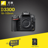 [旗舰店]Nikon/尼康 D3300套机(18-105mm) 数码单反相机