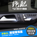 专用于奔驰GL ML GLS GLE coupe GLA CLA C E内饰改装座椅调节贴