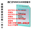 6ES7953-8LF20-0AA0升级6ES7 953-8LF30-OAAO西门子MMC64KB存储卡