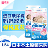 日本进口moony尤妮佳纸尿裤L54片*2包婴儿大号尿不湿男女通用