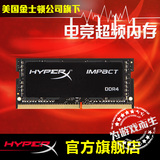 金士顿 HyperX 笔记本内存条 DDR4 2133 8G 四代内存条 包邮