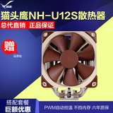 Noctua/猫头鹰 NH-U12S CPU散热器 全铜热管 多平台CPU静音风扇