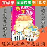 包邮钢琴谱 弹儿歌学钢琴送CD 儿童歌曲钢琴谱150首带歌词 钢琴书