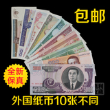 包邮 全新非流通纸币10张不同钱币收藏纪念币外币越南盾朝鲜缅甸