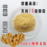 生姜粉100克 100%食用特纯干姜粉老姜粉 红糖姜茶 农家自制促销