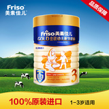Friso荷兰美素佳儿进口婴儿牛奶粉3段900g1-3周岁含DHA益生