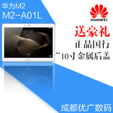 Huawei/华为 揽阅M2 10.0 4G 16GB A01L平板电脑安卓通话花呗分期