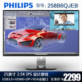 飞利浦258B6QJEB 25寸 IPS专业电脑图形设计液晶显示器屏15新款24