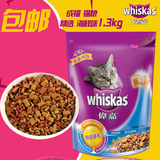 伟嘉猫粮精选海鲜味成猫粮1.3kg 宠物猫粮明目亮毛猫粮 25省包邮