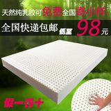 特价纯天然乳胶床垫1.8米1.5米1.2米定制乳胶垫2cm/3cm/5cm学生垫