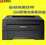 Lenovo/联想LJ2600D A4黑白激光打印机 自动双面商用办公鼓粉分离