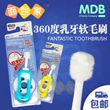 美国进口 MDB 婴儿乳牙刷360度清洁牙齿宝宝软毛牙刷训练牙刷
