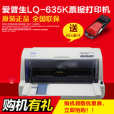 爱普生LQ-635K针式平推打印机 税票快递单出库单 替610K 630K升级