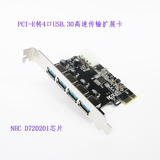 PCI-E转USB3.0扩展卡 后置/pcie转4口usb3.0高速转接卡/NEC芯片