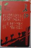 上海公共交通纪念卡－纪念长征胜利七十周年 J06[2-2]-06