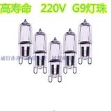 G9卤素灯珠 220v 230V 20W 40W 60W 宜家台灯壁灯 暖光 卤素灯泡