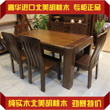胡桃木餐桌纯实木饭桌客厅家具1.8米长餐桌一桌四六椅 胡桃木套房