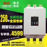 德力西智能型全自动数显中文软启动器250KW软启动柜水泵 电机专用