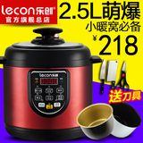 lecon/乐创 LC60A迷你电压力锅2.5L 3L升双胆正品电高压饭煲1-4人