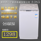 2016新款正品波轮全自动洗衣机 8KG热烘干家用大容量节能风干联保