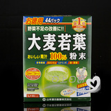 特惠日本代购山本汉方大麦若叶青汁粉末抹茶44袋盒装