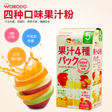 日本和光堂四种口味果汁粉 婴儿饮料 宝宝进口辅食饮品 5月起