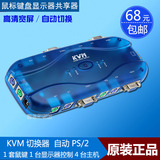 kvm切换器 4口 自动 PS/2 4进1出 显示器电脑共享器 4进1出KVM