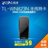 TP-LINK 300M USB无线网卡 TL-WN823N  笔记本台式机 迷你wifi