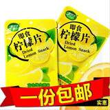 鲜引力即食柠檬片 16g*10袋泡茶柠檬果干年货蜜饯特产零食包邮
