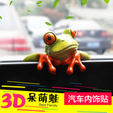 呆萌蛙创意汽车摆件可爱车贴车内装饰品汽车上用品摆中控台随意贴