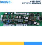 通用焊机线路板控制板MOS管机器ZX7-315S ZX7-500 长条板 主控板