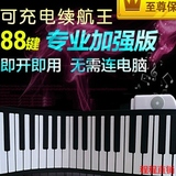 版带外音便携式软钢琴模拟软键盘练习电子琴手卷钢琴88键加厚专业